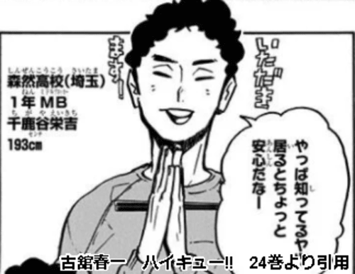 ハイキュー 佐久早聖臣はチート級選手 全日本選手の強さや身長 声優情報も紹介