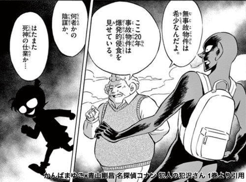 名探偵コナン 犯人の犯沢さんが面白いと話題に あらすじをネタバレ