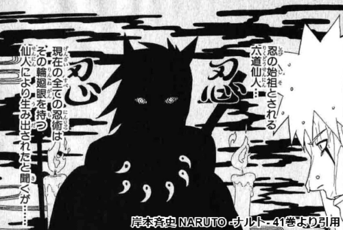 ナルト 輪廻眼の能力や開眼方法など徹底分析 その強さとは