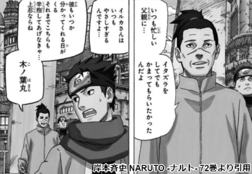 ナルト イルカ先生 死亡