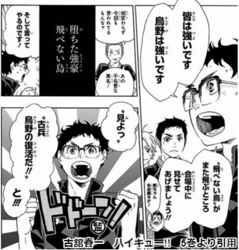 ハイキュー 武田一鉄は烏野を支える男 アツい名言や声優 小さな巨人との関係の噂も紹介