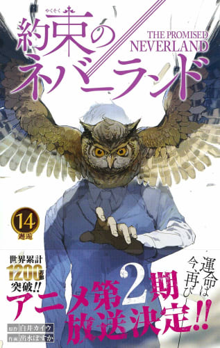 約束のネバーランド ノーマンは敵か 成長し変化した黒幕ノーマンについて解説