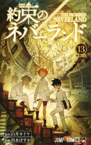 約束のネバーランド ヴィンセントの能力と強さとは ノーマンとの関係性も紹介