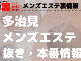 【多治見】本番・抜きありと噂のおすすめメンズエステ7選！【基盤・円盤裏情報】のサムネイル画像