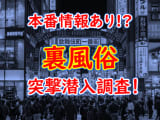 【体験談】大分の裏風俗10選！期待のジャンルを本番確率含めて詳細報告！のサムネイル画像