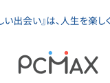 PCMAXで効率よくセフレを作る方法が判明！ヤレル女性の見つけ方や業者の除外方法も伝授！のサムネイル画像