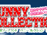 【秋田・ソープ】バニーコレクションへの潜入体験談！NN/NS情報と総額・口コミを紹介！【2025年】のサムネイル画像