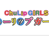 チューリップガールズ宇都宮店の口コミ！風俗のプロが評判を解説！【栃木県ソープ】のサムネイル画像