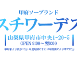 【甲府ソープ】スチワーデスの潜入体験談！生本番できるか徹底調査！【NN/NS】のサムネイル画像
