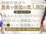 【別府ソープ】個室浴場おねだり別府の潜入体験談！生本番できるか徹底調査！【NN/NS】のサムネイル画像