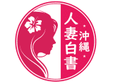 【2026年最新】沖縄・那覇のソープ”沖縄人妻白書”での濃厚体験談！料金・口コミ・おすすめ嬢・NN/NS情報を網羅！のサムネイル画像