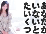 【宇都宮ソープ】素人系イメージSOAP彼女感宇都宮本館の潜入体験談！生本番できるか徹底調査！【NN/NS】のサムネイル画像