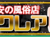 エクレアの口コミ！風俗のプロが評判を解説！【宮崎ヘルス・2025年】のサムネイル画像