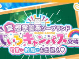 【宮崎ソープ】にじいろキャンパス宮崎校の潜入体験談！生本番できるか徹底調査！【NN/NS】のサムネイル画像