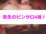 本番/NN/NSあり？皆生温泉のソープ4選！モデル系美女が絶頂しまくり！のサムネイル画像