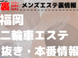 【福岡】3Pオプションありのおすすめメンズエステ5選！【抜き情報】のサムネイル画像