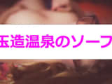 【新情報】NN/NS・本番あり？玉造温泉のソープは1店舗のみ！それに次ぐ人気風俗もご紹介のサムネイル画像