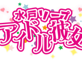 【水戸ソープ 】アイドル彼女の潜入体験談！生本番できるか徹底調査！【NN/NS】のサムネイル画像