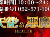 天使&悪魔の口コミ！風俗のプロが評判を解説！【名古屋ヘルス・2024年】のサムネイル画像