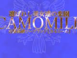  【NN/NS情報】東京・吉原のソープランド”カモミール”の潜入体験談！口コミと総額・おすすめ嬢を紹介！のサムネイル画像