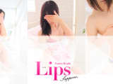 【すすき・店舗型ヘルス】LIPS札幌への潜入体験談！本番情報と口コミを紹介！【2025年】のサムネイル画像