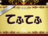 【2026年最新】長野・松本のピンサロ”てふてふ”での濃厚体験談！料金・口コミ・おすすめ嬢・本番情報を網羅！のサムネイル画像