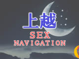 新潟・上越でセックスする全8方法！裏風俗や素人と即日本番する方法を伝授！のサムネイル画像