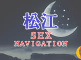 松江でセックスする全8方法！裏風俗や立ちんぼ・素人と即日本番する方法を伝授！のサムネイル画像