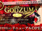 【土浦ソープ】GODZUMA(ゴッヅマ)の潜入体験談！生本番できるか徹底調査！【NN/NS】のサムネイル画像