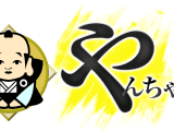 【2024年最新情報】鳥取県・米子のソープ"やんちゃ姫"での濃厚体験談！料金・口コミ・おすすめ嬢・NN/NS情報を網羅！のサムネイル画像