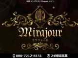 新宿のメンズエステ”Mirajour(ミラジュール)”は世界一を自負するお店！料金・口コミ・おすすめ嬢を公開！のサムネイル画像