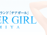【大宮・ソープ】チアガールへの潜入体験談！NN/NS情報と総額・口コミを紹介！【2025年】のサムネイル画像