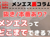 メンズエステのサービスってどこまで？OKとNGの境界や濃厚サービスを受ける方法も伝授！のサムネイル画像