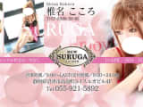 【沼津ソープ】new SURUGA(ニュースルガ)の潜入体験談！生本番できるか徹底調査！【NN/NS】のサムネイル画像