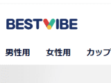 BestVibe(ベストバイブ) で買えるおすすめアナルバイブ3選！口コミも公開！のサムネイル画像