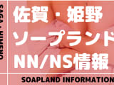 【佐賀】嬉野でNS/NNできるソープランドまとめ！【全6店舗】のサムネイル画像