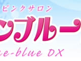【大塚・ピンサロ】マリンブルーDX(旧:ニューパピヨン)への潜入体験談！抜き・本番情報と口コミを紹介！【2025年】のサムネイル画像