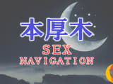 神奈川・本厚木でセックスする全9方法！裏風俗や素人と即日本番する方法を伝授！のサムネイル画像