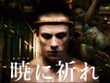 『暁に祈れ』地獄(刑務所)を生き抜いたボクサーの実話！原作と映画に違いは？のサムネイル画像