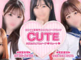 【大宮ソープ】CUTE(キュート) の潜入体験談！生本番できるか徹底調査！【NN/NS】のサムネイル画像
