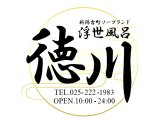 【新潟ソープ】浮世風呂徳川の潜入体験談！生本番できるか徹底調査！【NN/NS】のサムネイル画像