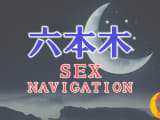 東京・六本木でセックスする全8方法！裏風俗や素人と即日本番する方法を伝授！のサムネイル画像
