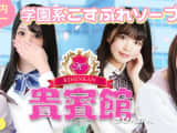 【宇都宮ソープ】貴賓館の潜入体験談！生本番できるか徹底調査！【NN/NS】のサムネイル画像