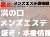 【溝の口】本番・抜きありと噂のおすすめメンズエステ7選！【基盤・円盤裏情報】のサムネイル画像