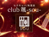 【秋葉原・セクキャバ】club 颯への潜入体験談！本番情報と口コミを紹介！【2025年】のサムネイル画像