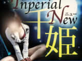 【鹿児島ソープ】千姫の潜入体験談！生本番できるか徹底調査！【NN/NS】のサムネイル画像