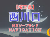  【埼玉県】西川口の全ソープランドをNN/NS・S着店に分けて紹介！のサムネイル画像