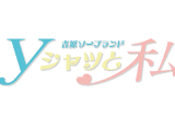 【NN/NS情報】東京・吉原のソープランド”Yシャツと私”の潜入体験談！口コミと総額・おすすめ嬢を紹介！のサムネイル画像