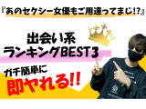 簡単に即ヤれるオススメ出会い系BEST3！のサムネイル画像