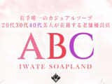 【盛岡ソープ】ABC 盛岡の潜入体験談！生本番できるか徹底調査！【NN/NS】のサムネイル画像